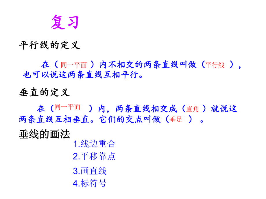 平行线和长方形的画法.ppt_第2页