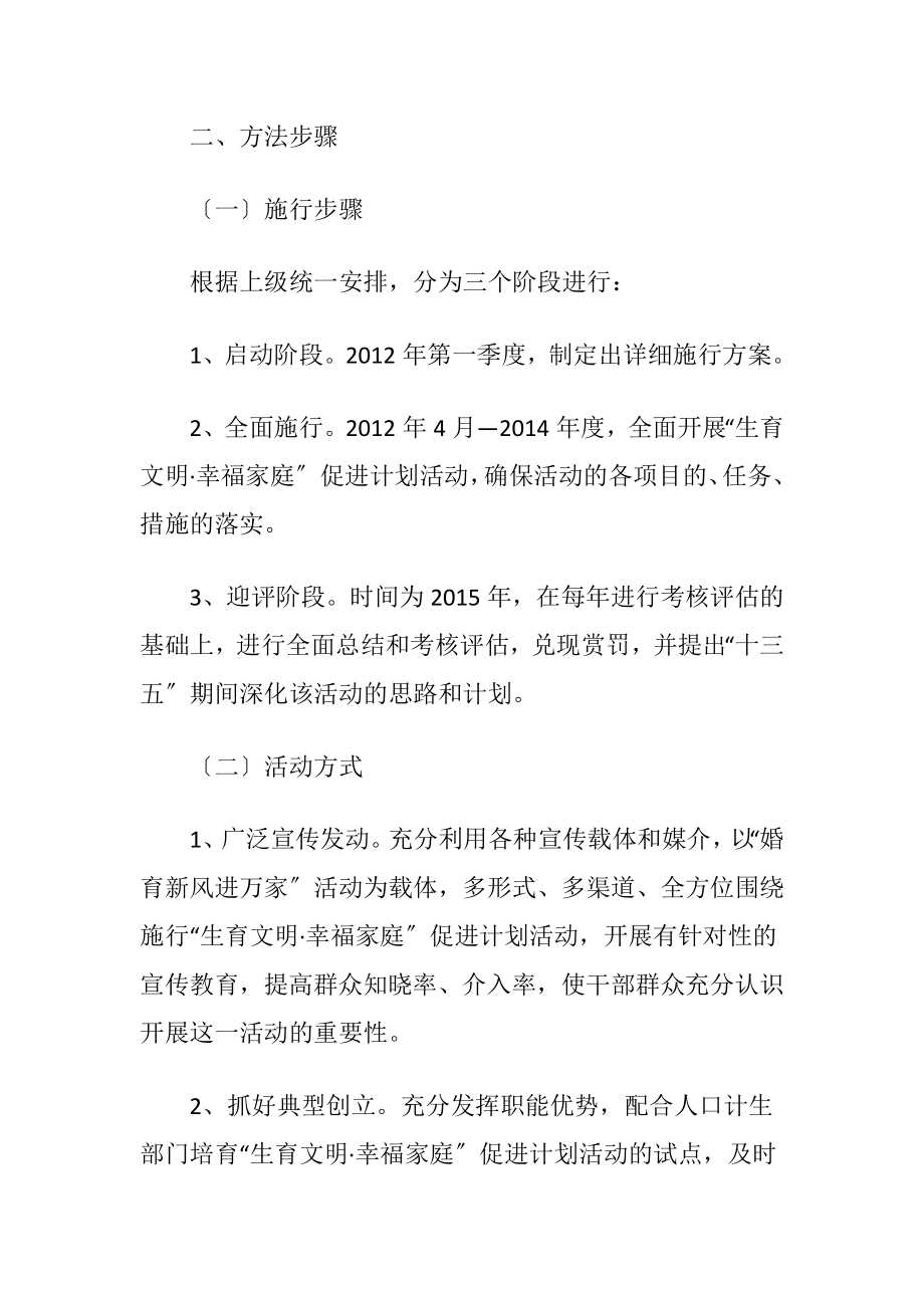 生育文明促进计划活动方案（精品）.docx_第2页