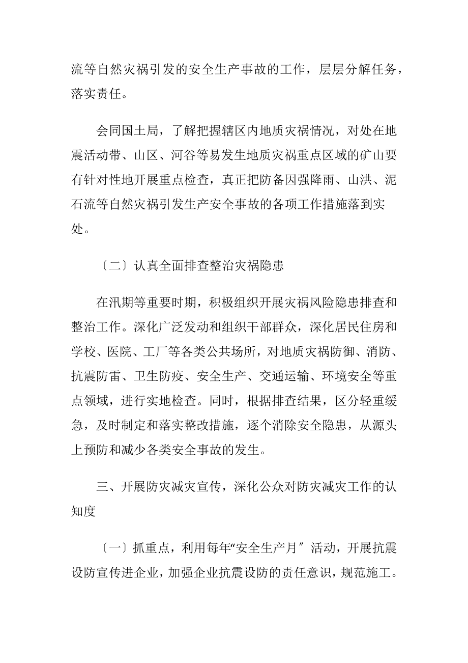 防灾减灾工作计划.docx_第2页