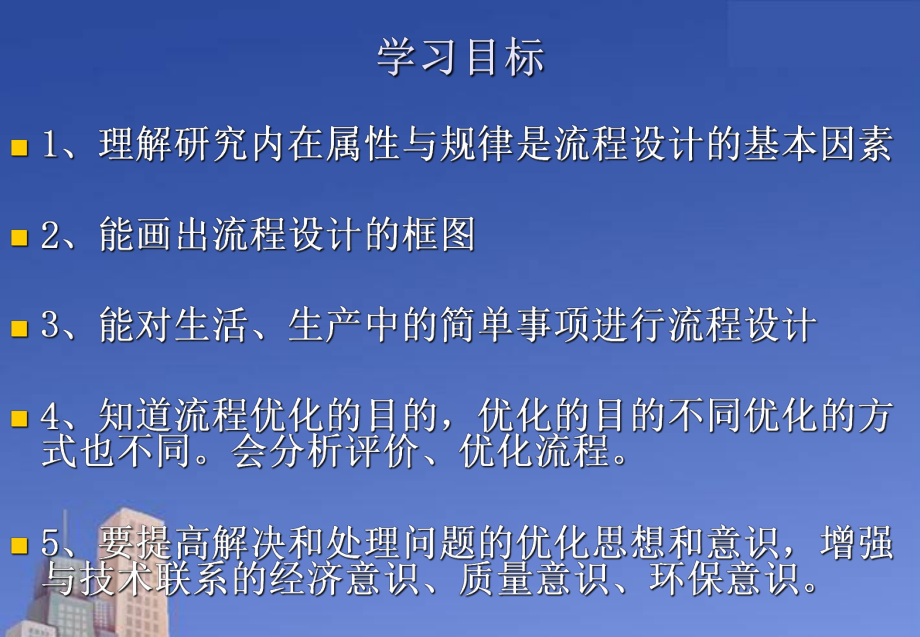 高一通用技术-2.3流程设计应考虑的基本因素课件ppt.ppt_第2页