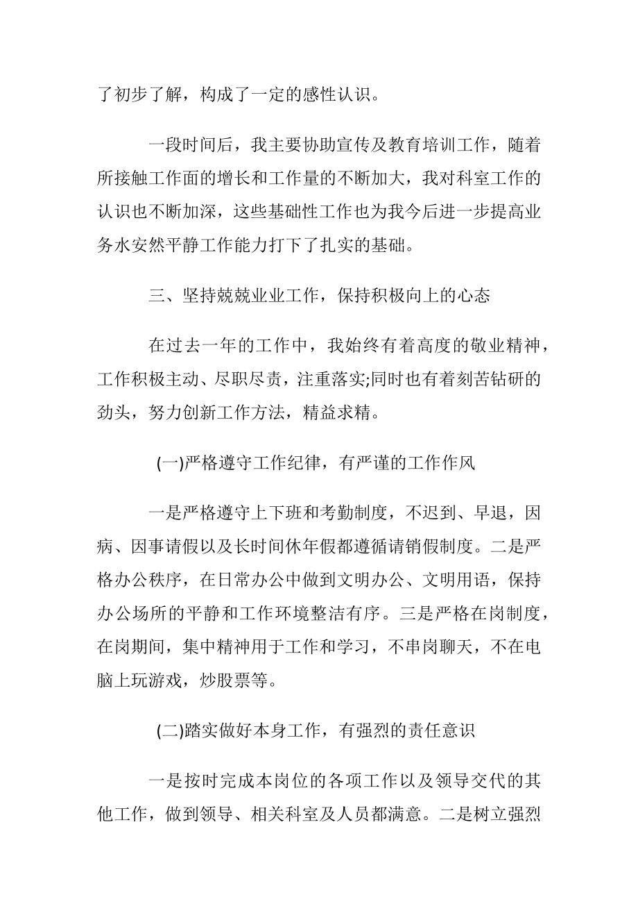 新录用公务员转正自我鉴定范文3篇.docx_第2页