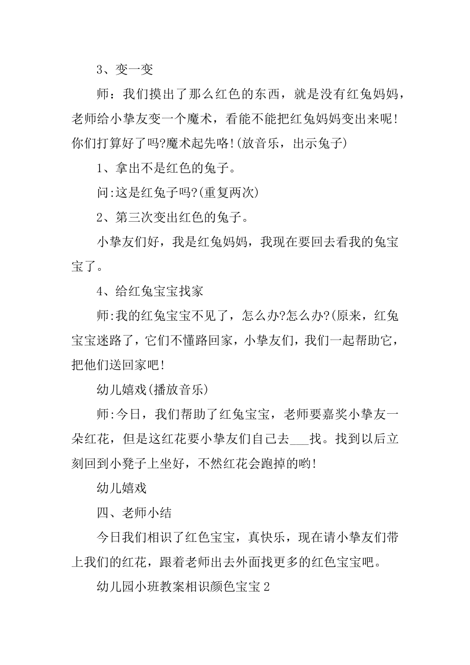 幼儿园小班教案认识颜色宝宝优质.docx_第2页