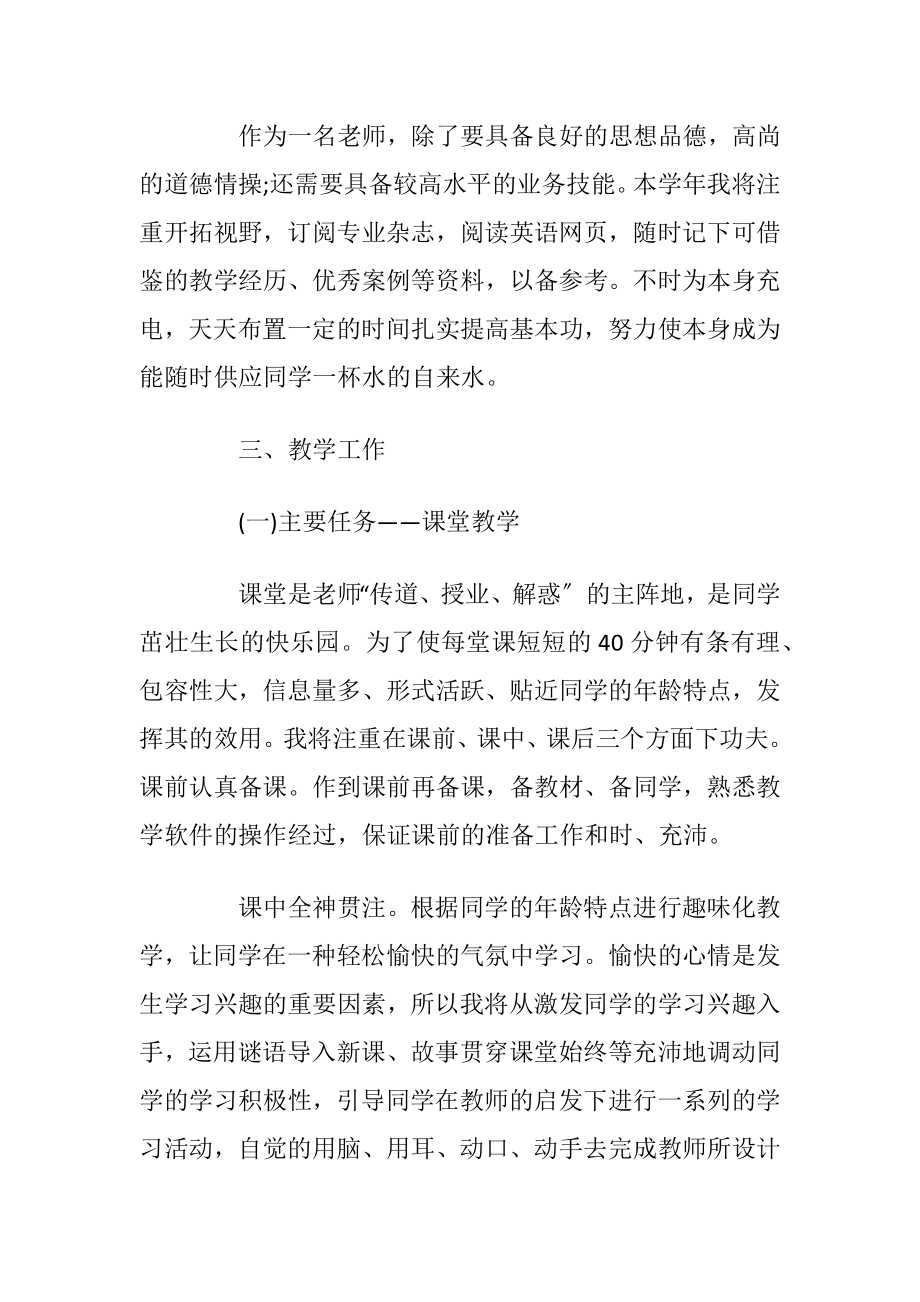 老师学期个人工作计划五篇.docx_第2页