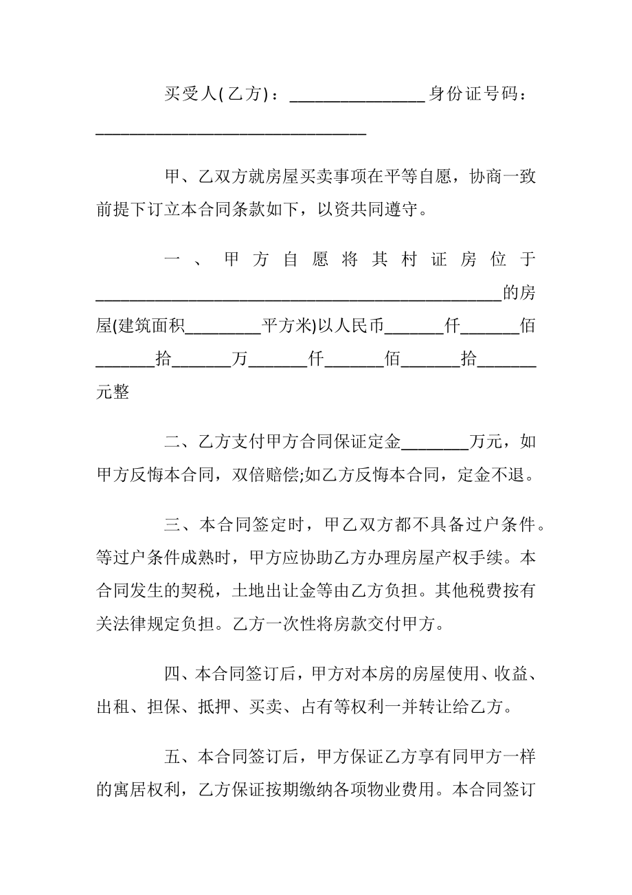 标准版商品房购房合同范本3篇_3.docx_第2页