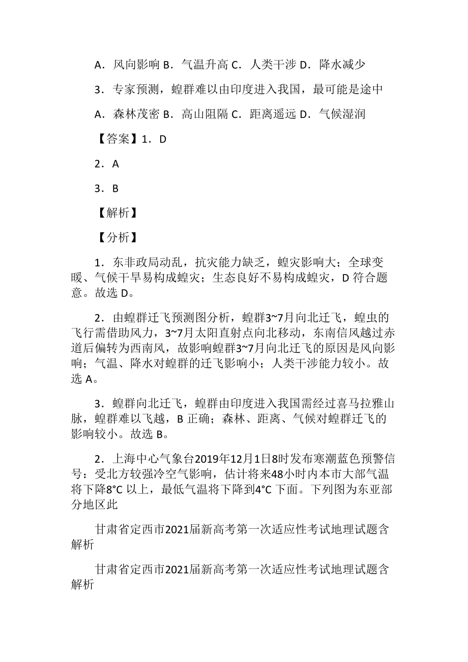 甘肃省定西市2021届新高考第一次适应性考试地理试题含解析_.docx_第2页