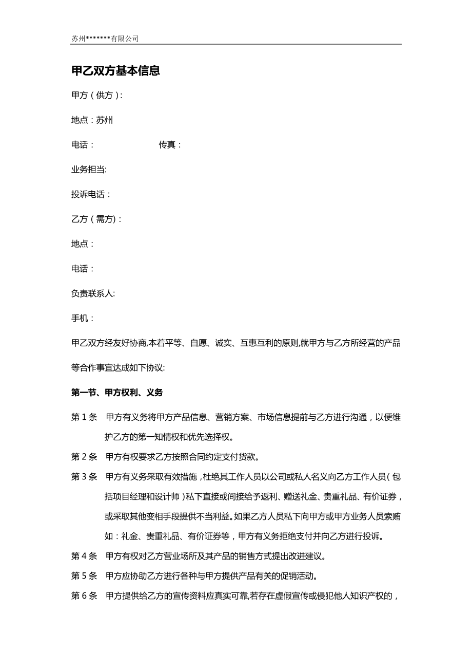 与装修公司合作协议.doc_第2页