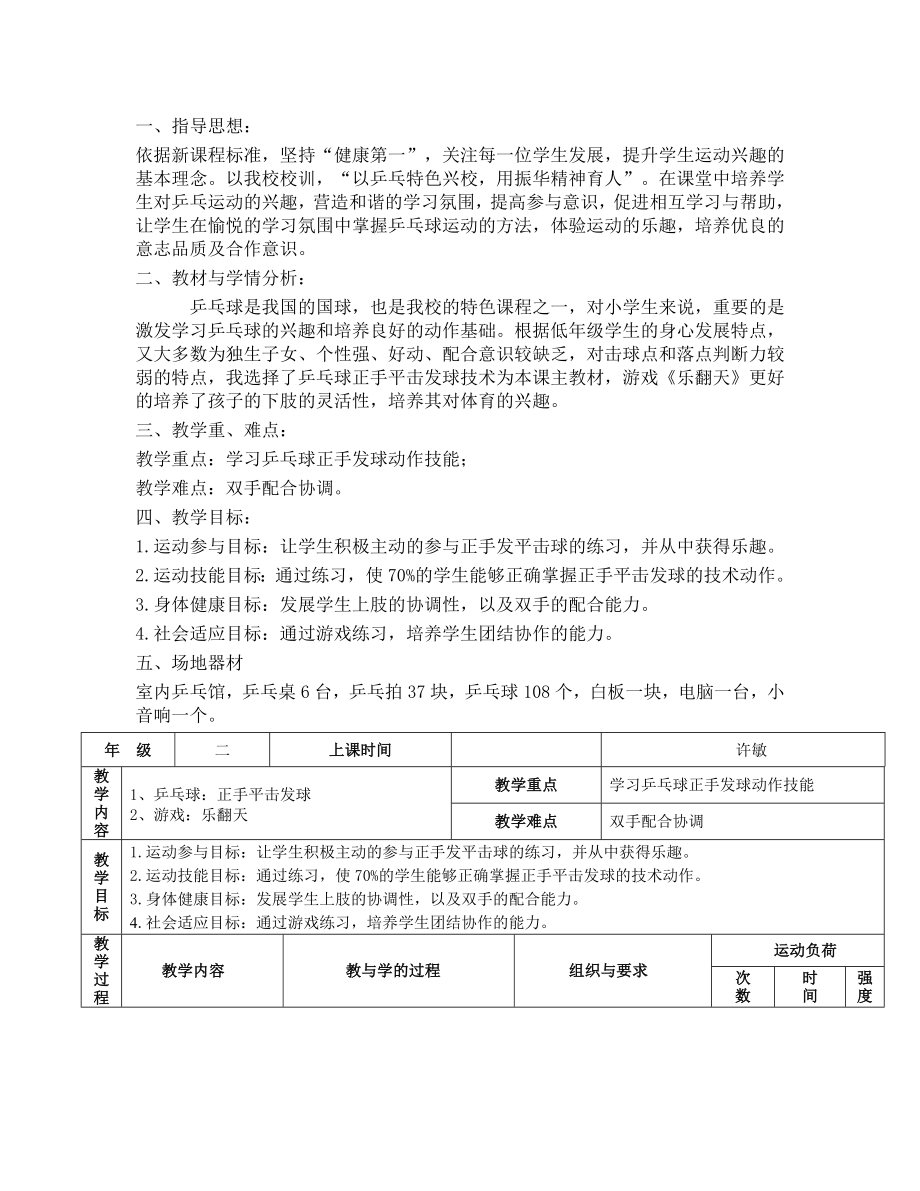 乒乓球正手发平击球.doc_第1页