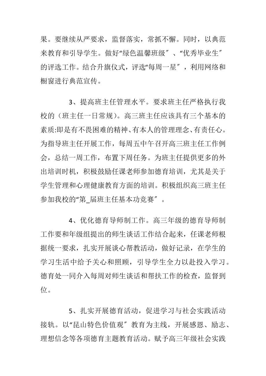 班主任详细工作计划表10篇.docx_第2页