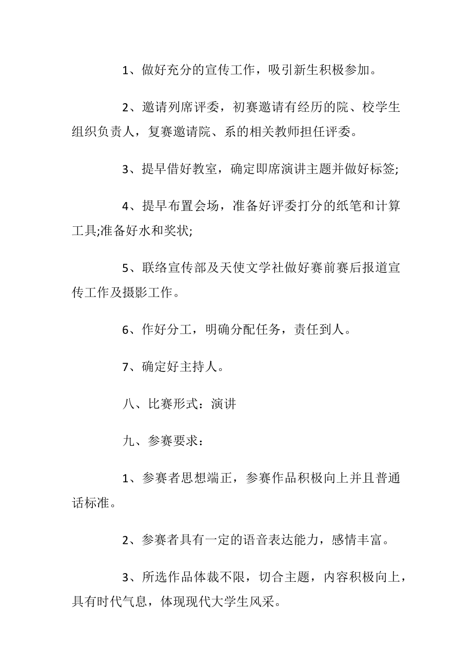 大学生演讲比赛活动方案.docx_第2页