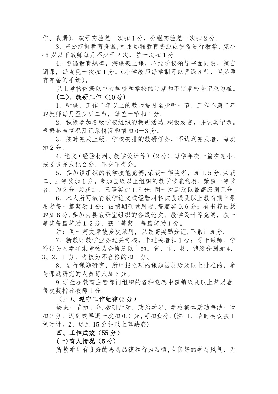 北大营教师奖励性绩效工资分配考核办法.doc_第2页