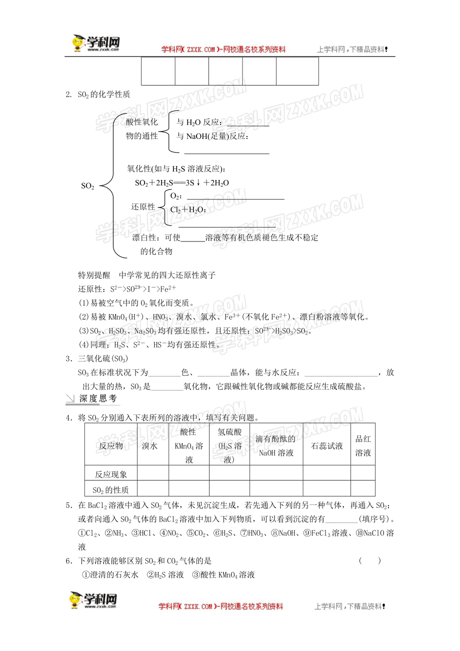 2013高考化学大一轮复习教案第四章第4讲《硫及其化合物》.doc_第2页