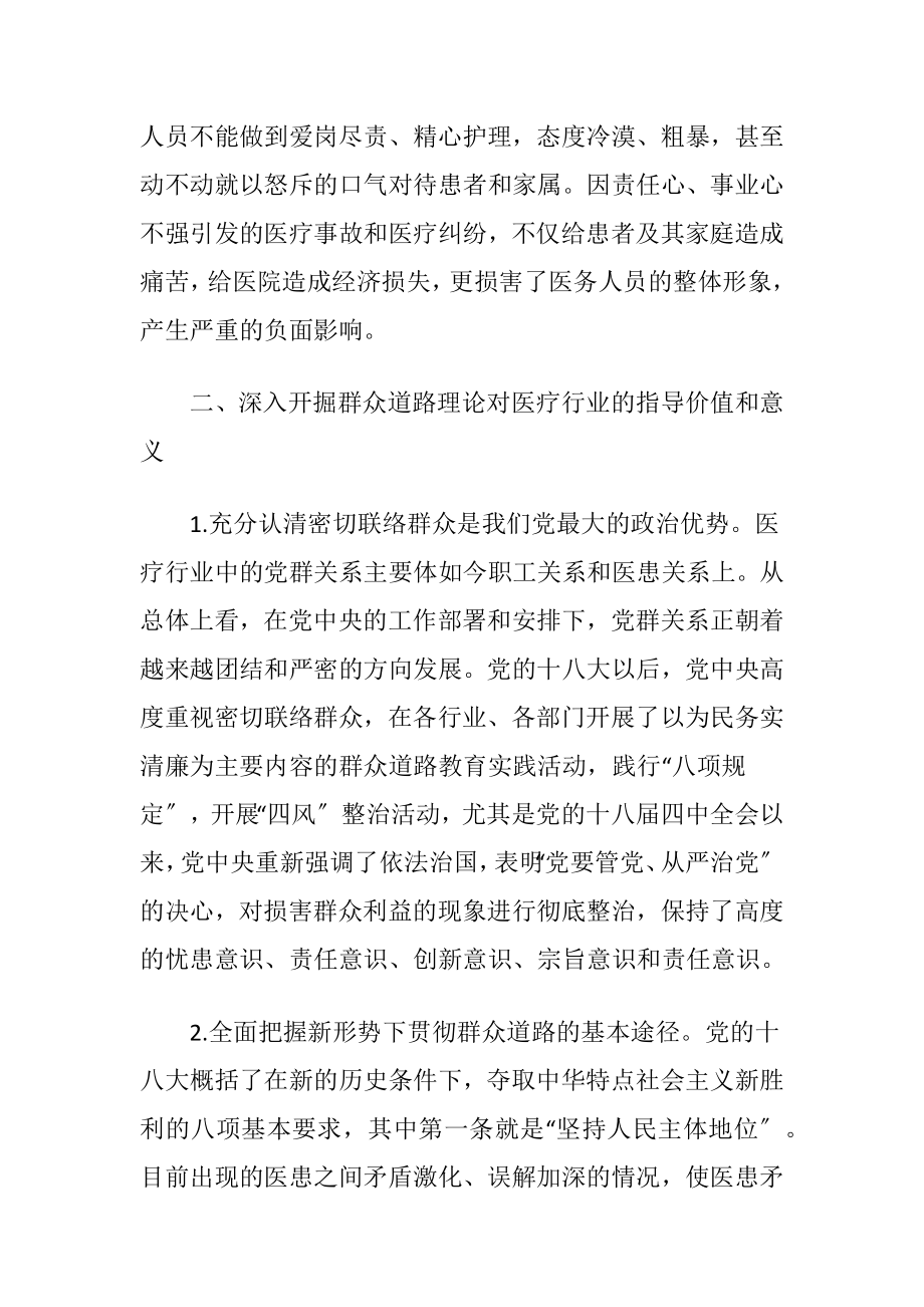 群众观点下的医患关系论文-精品文档.docx_第2页