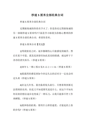 秒速5厘米全部经典台词.docx