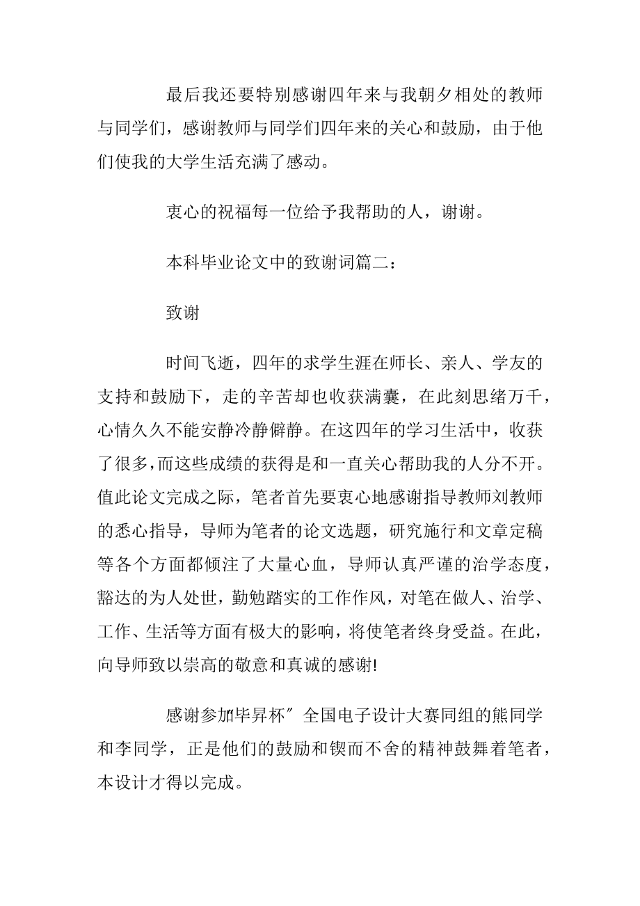 本科毕业论文中的致谢词6篇.docx_第2页