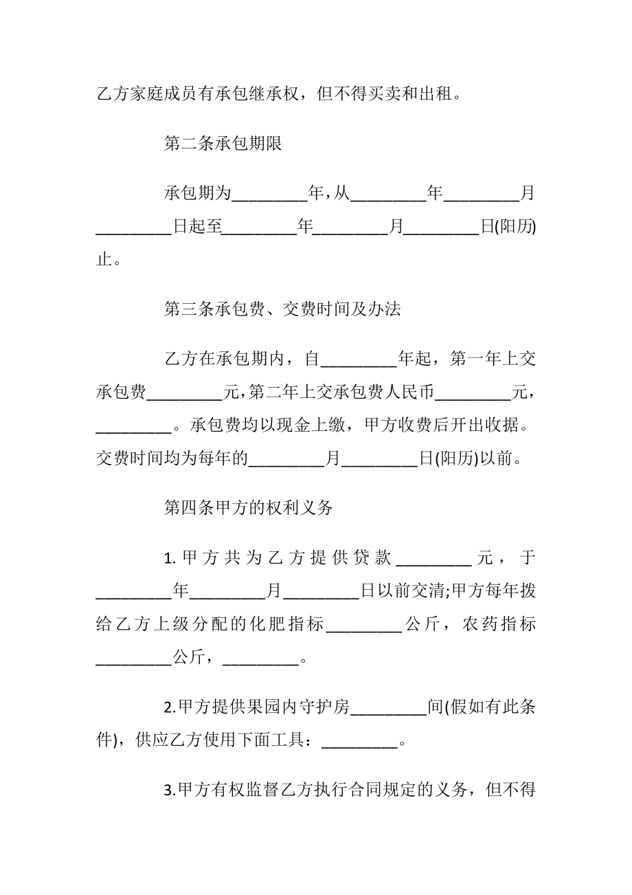 2020年果园转让合同范文3篇最新.docx_第2页