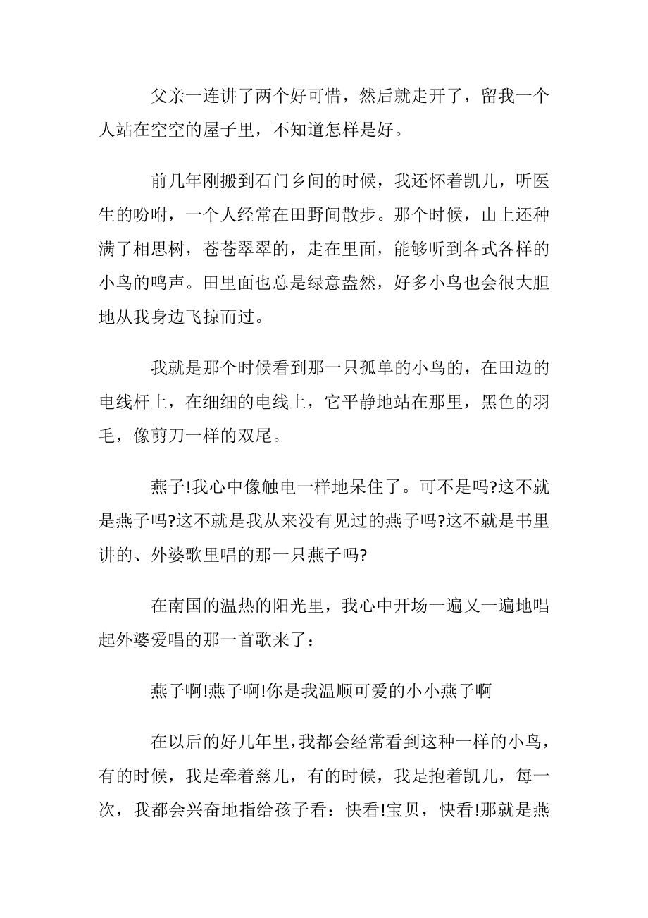 燕子席慕蓉的阅读理解材料答案.docx_第2页