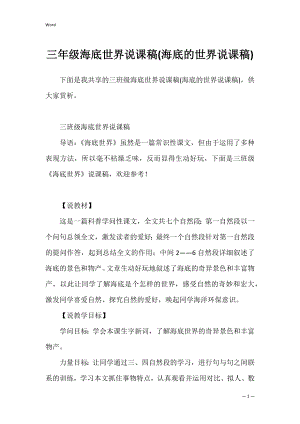 三年级海底世界说课稿(海底的世界说课稿).docx