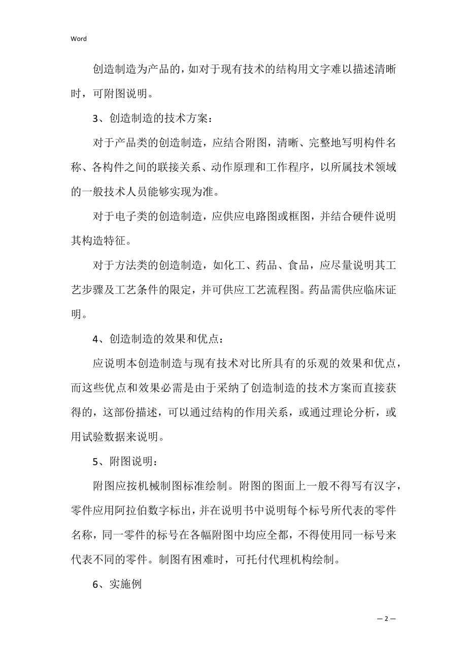 申请中国发明专利须知（怎样申请专利发明）.docx_第2页