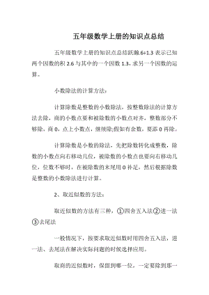 五年级数学上册的知识点总结_1.docx