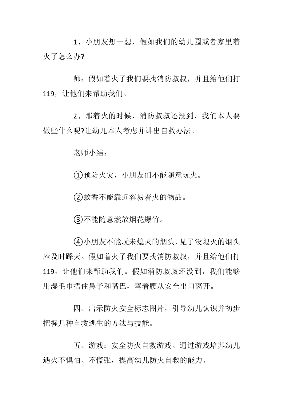 安全教育月活动方案_1.docx_第2页