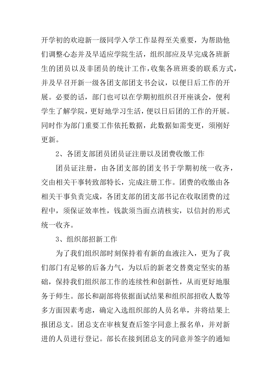 学生会部门月度总结报告范文.docx_第2页