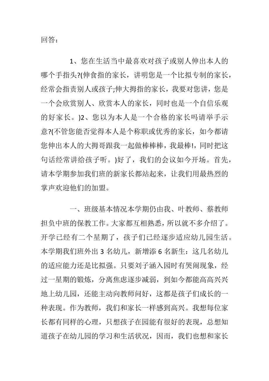 关于中班下学期家长会发言稿.docx_第2页