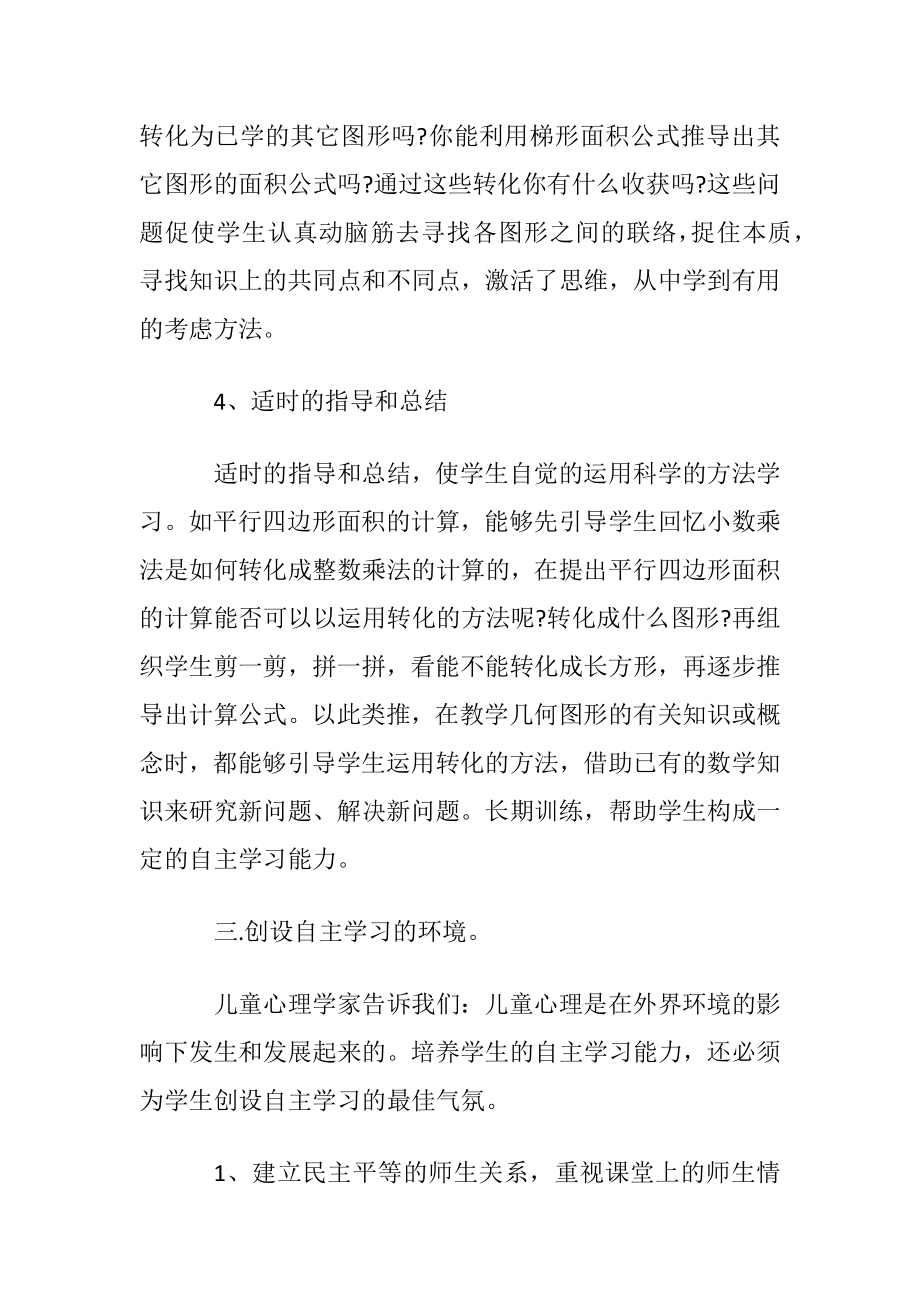 自主学习演讲稿范文.docx_第2页