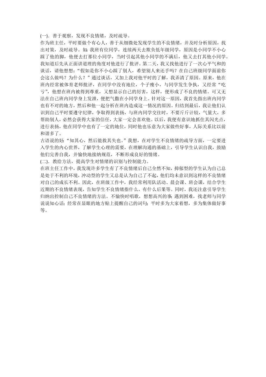 班主任如何对小学生进行心理辅导？.docx_第2页