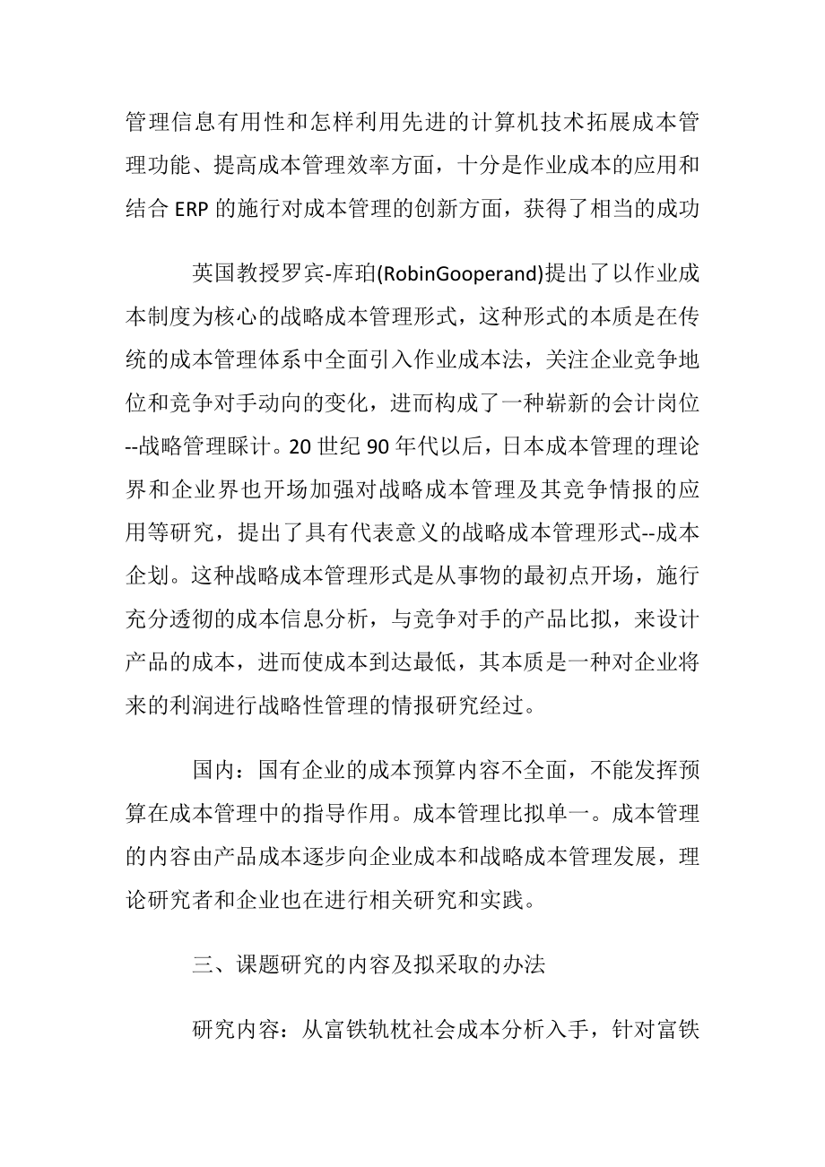 最新会计论文开题报告范文.docx_第2页