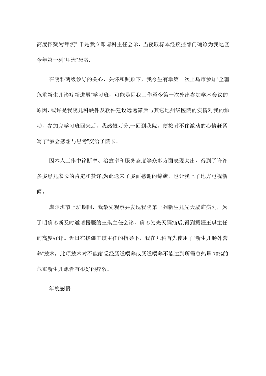 主治医师个人工作总结.doc_第2页