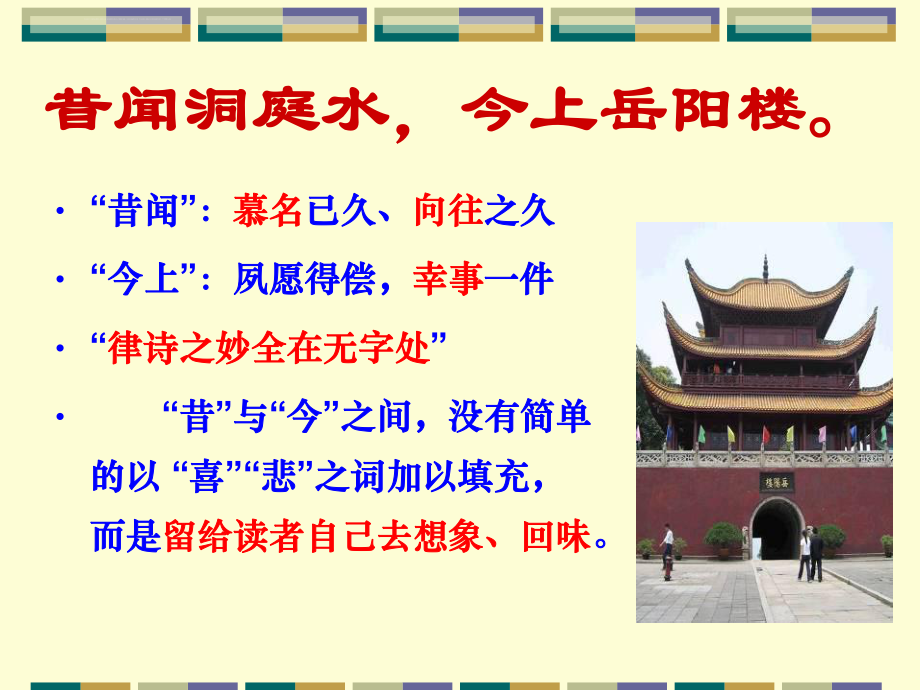 杜甫登岳阳楼精品课件ppt.ppt_第2页