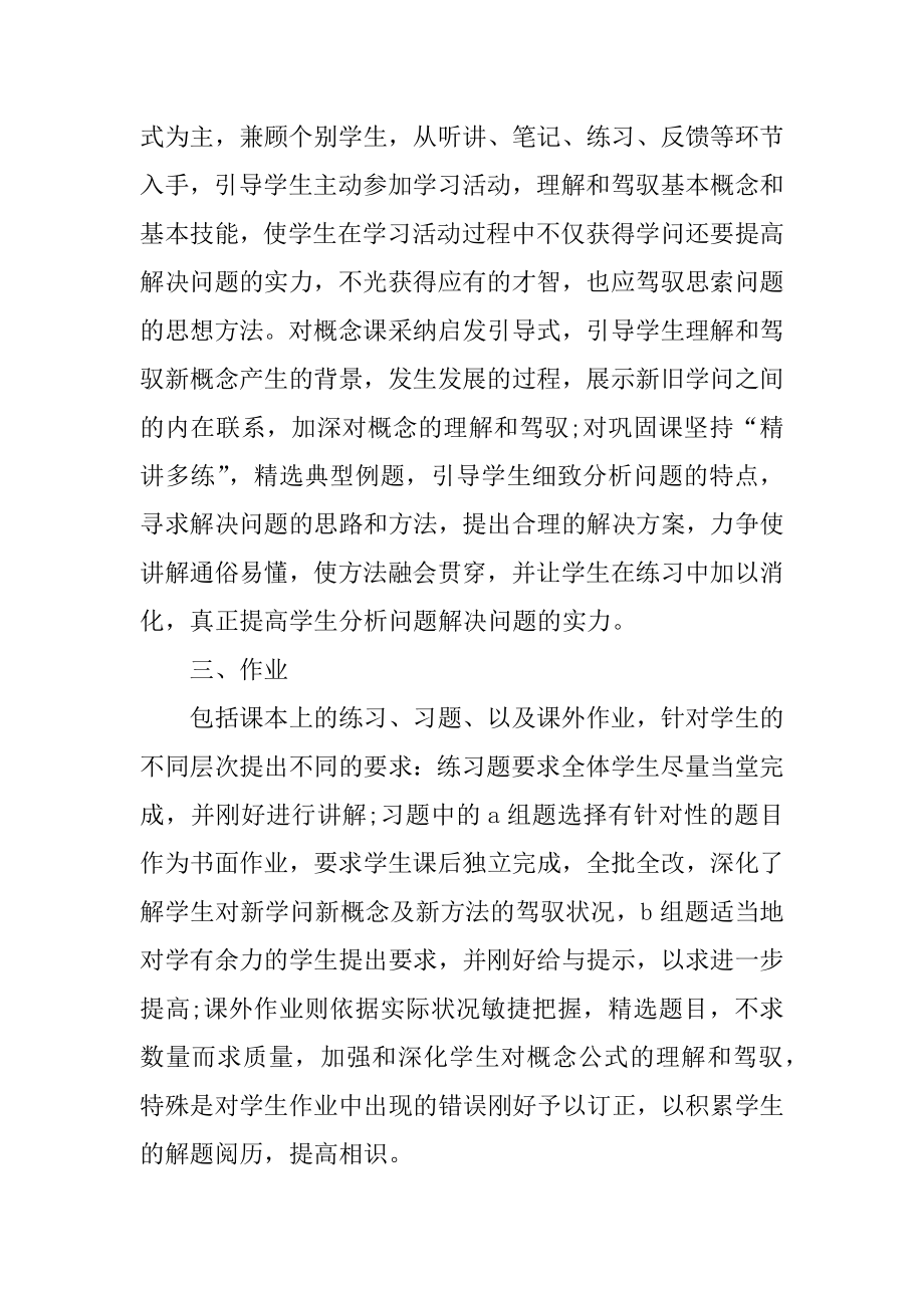 最新初三数学教师教学工作总结范文例文.docx_第2页