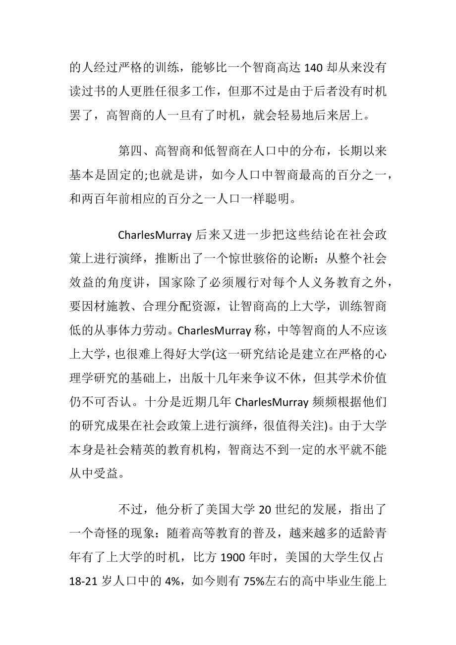 智商介绍：智商分布理论.docx_第2页