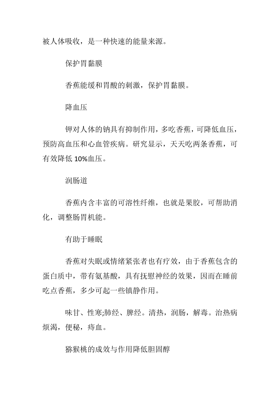 探望胆结石病人买什么东西.docx_第2页