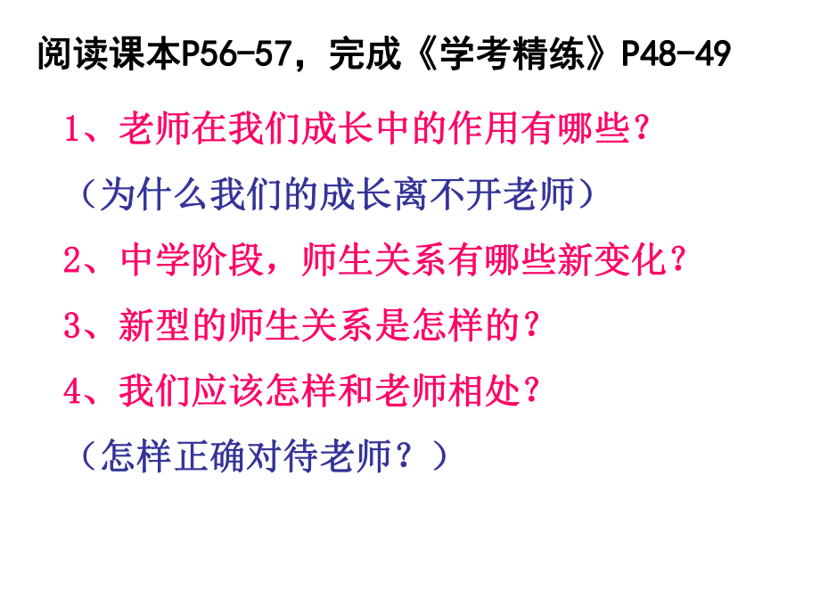 师生情谊 (2).ppt_第2页