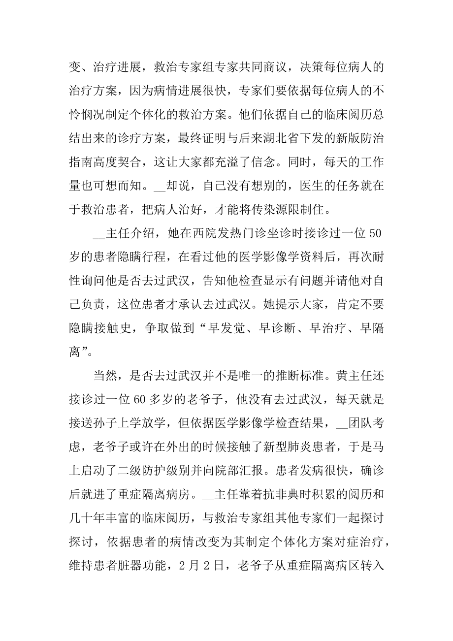 抗疫医生感人事迹材料汇编.docx_第2页