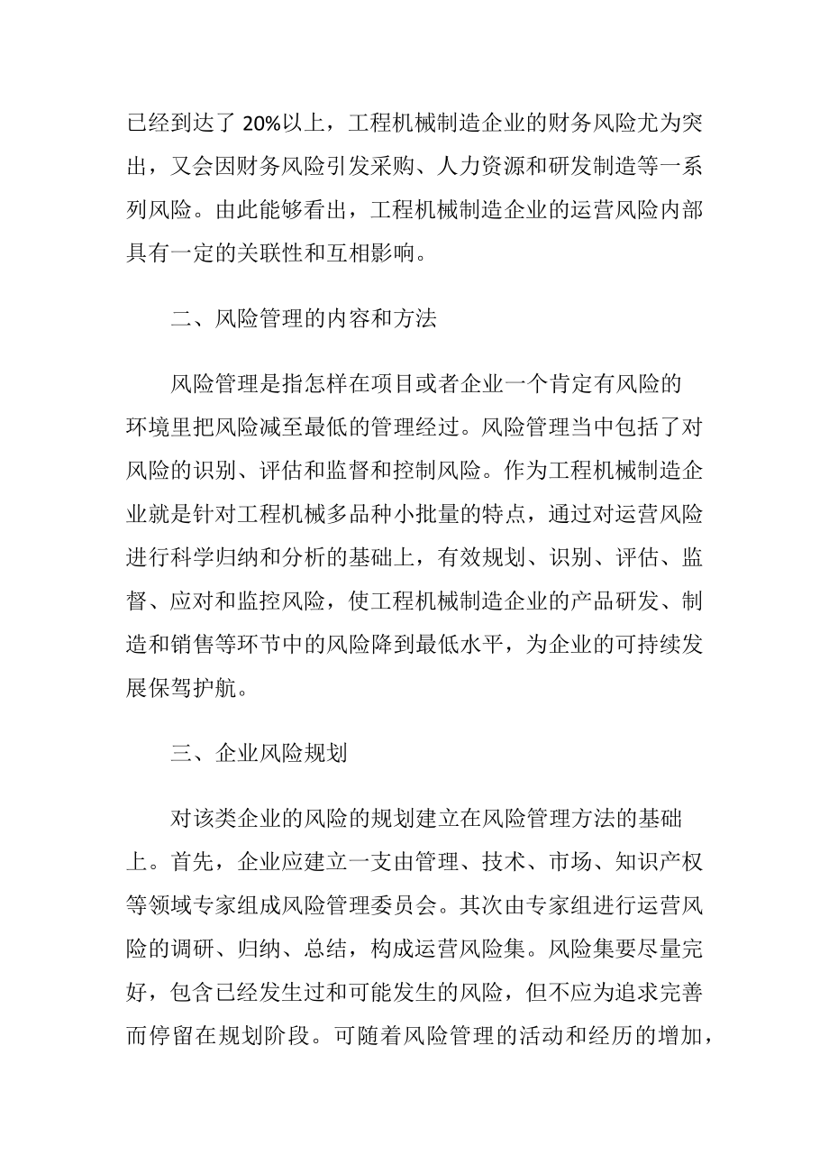 工程机械制造企业运营管理分析.docx_第2页