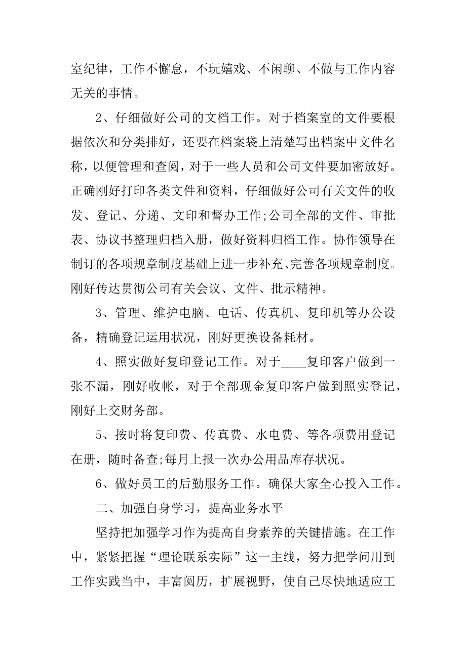 办公室一周工作总结范本.docx_第2页