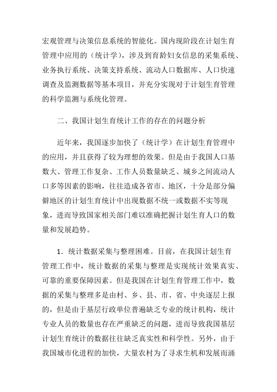 人口统计现况与强化之策.docx_第2页