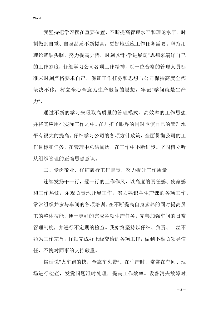 工厂车间年终工作总结范文 车间职工年终总结.docx_第2页