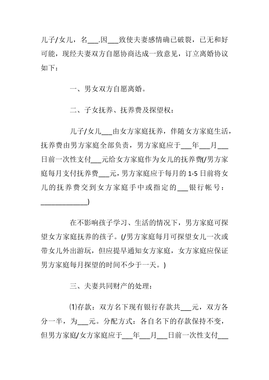 2021离婚协议书标准版范本_1.docx_第2页