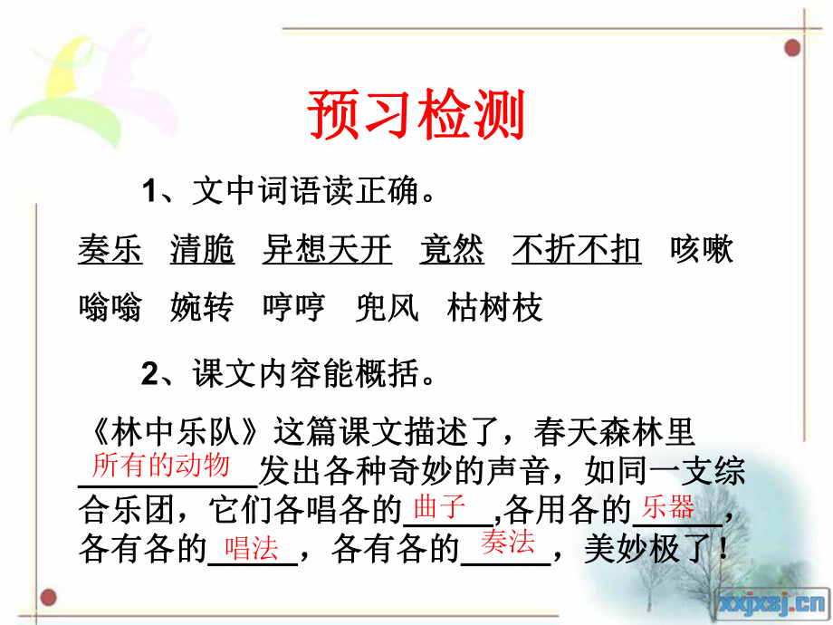 复件林中乐队.ppt_第2页