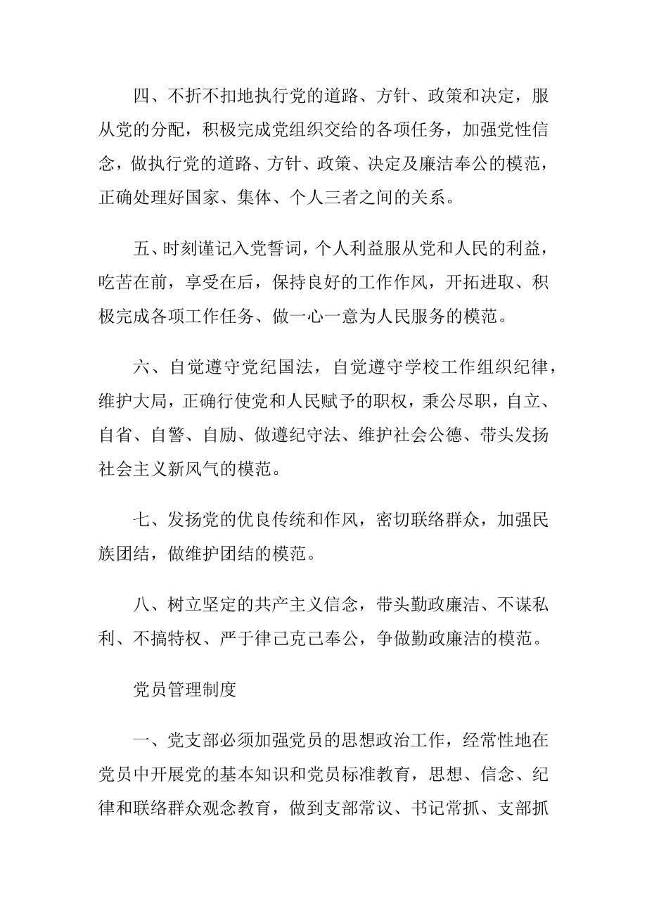 党支部创优管理制度.docx_第2页