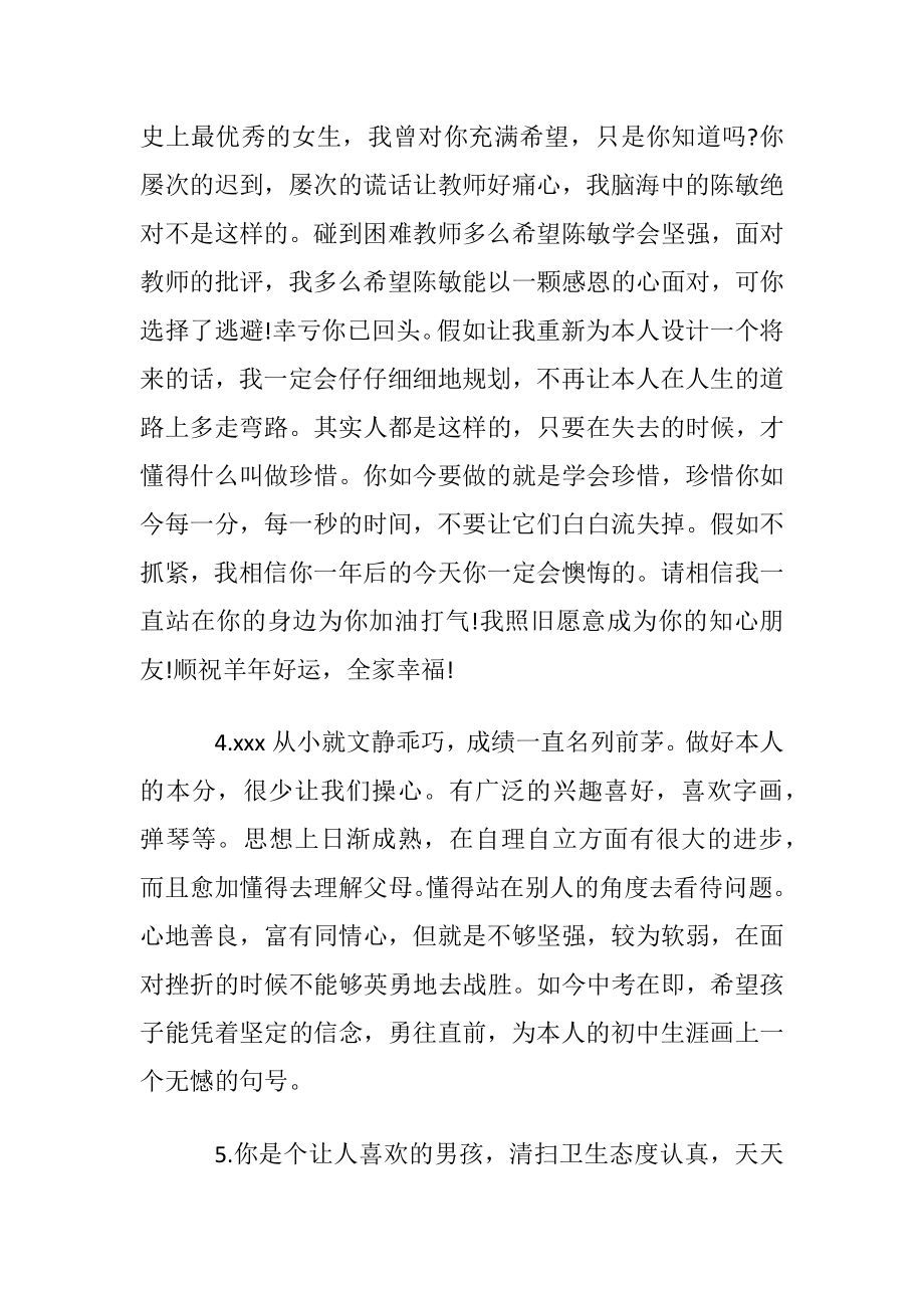 期末初中班主任对差生评语.docx_第2页