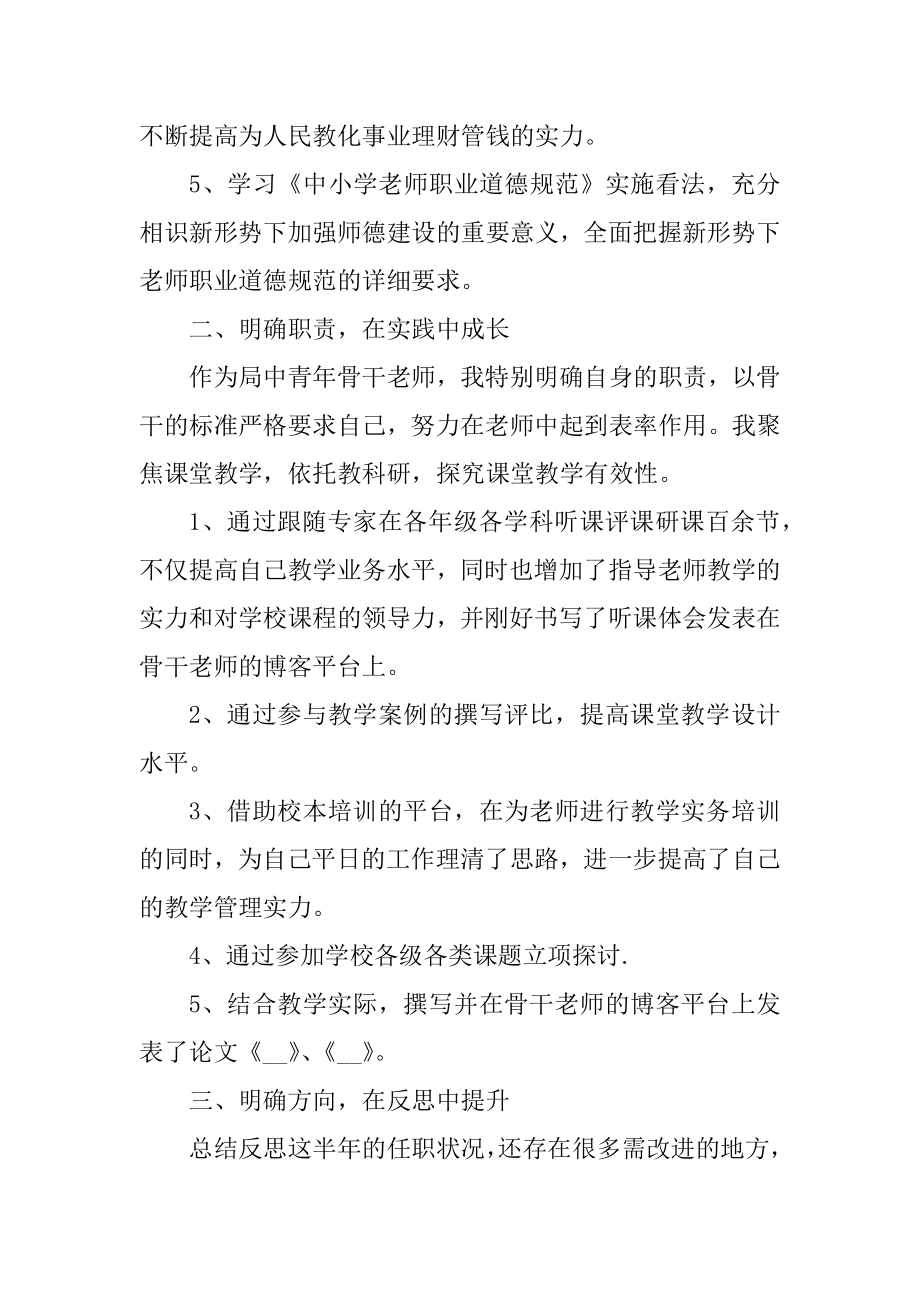 教师个人半年工作总结报告精编.docx_第2页