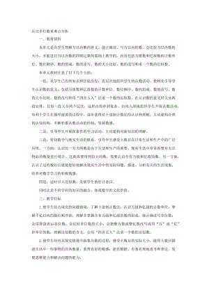 四年级下册二单元重难点分析.docx