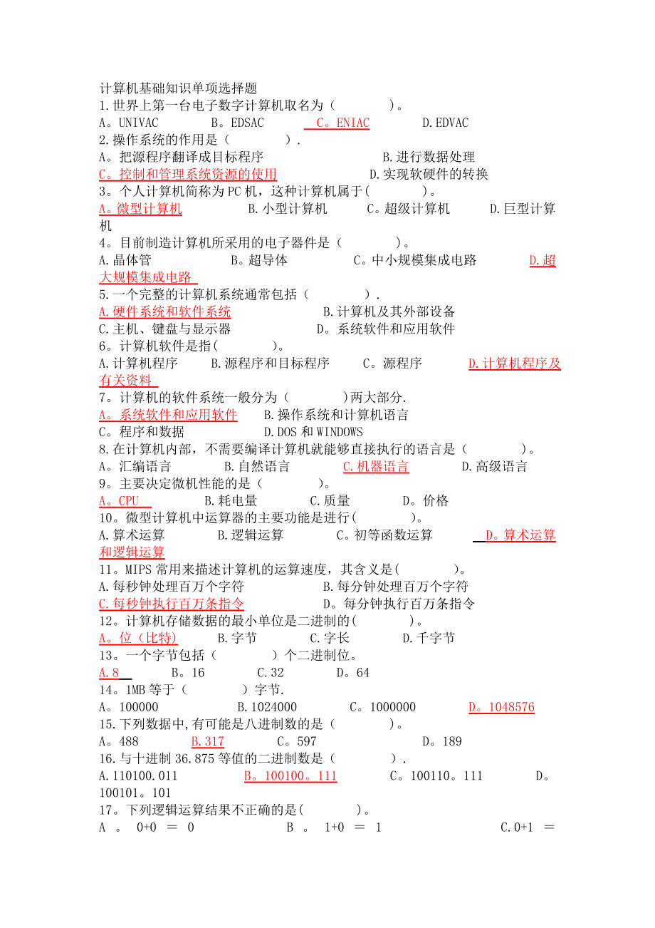 中职计算机应用基础第一章习题与答案.doc_第1页