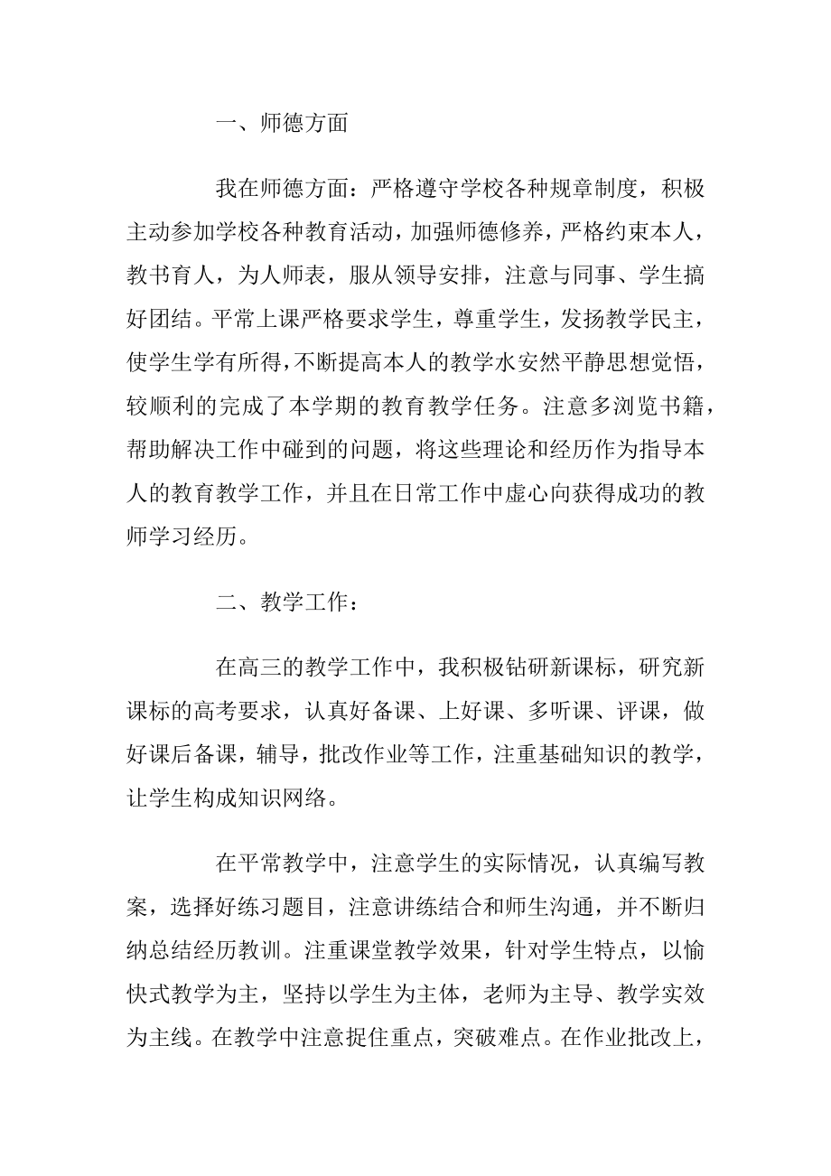 关于高中老师的工作总结范文.docx_第2页