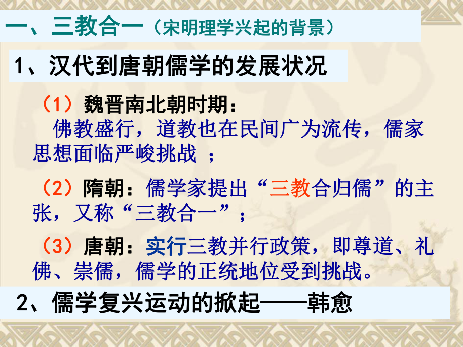 高中历史必修三宋明理学ppt课件.ppt_第2页