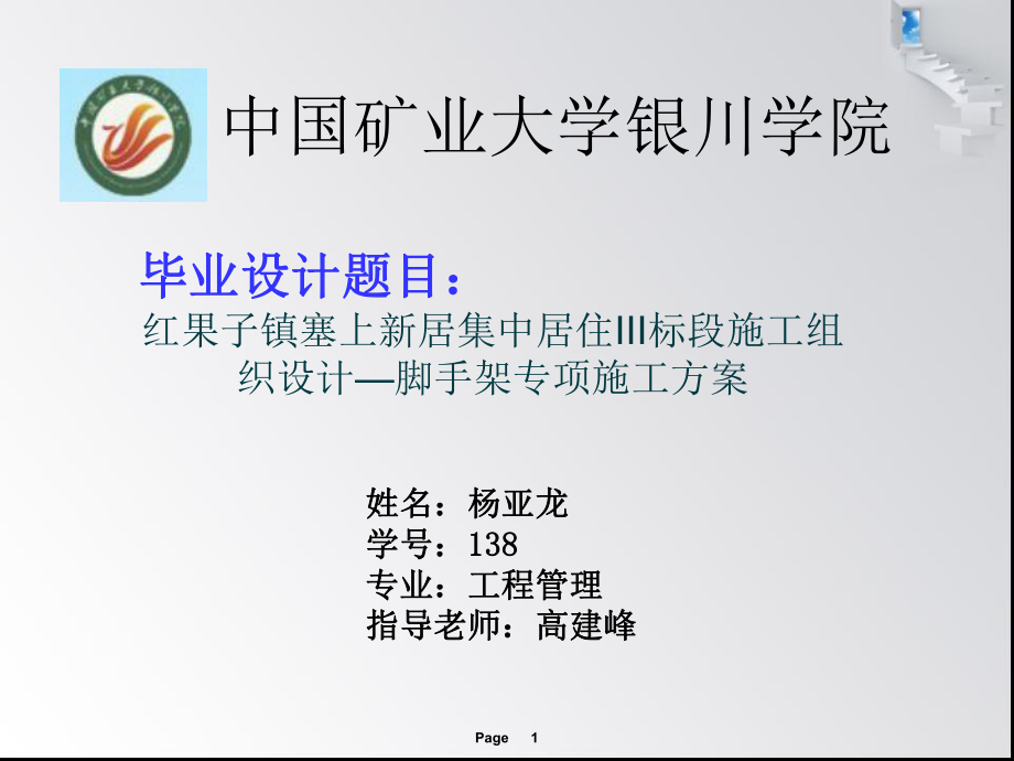 施工组织设计答辩ppt课件.ppt_第1页